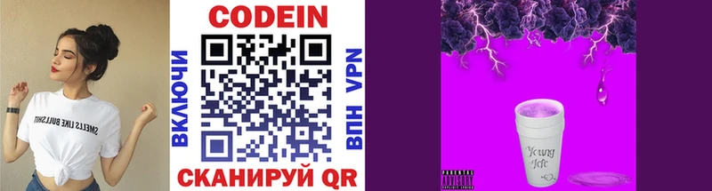 Купить где  Вятские Поляны  Codein Purple Drank 