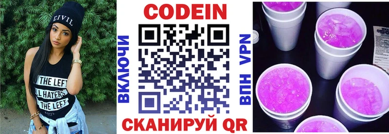 Codein Purple Drank Вятские Поляны